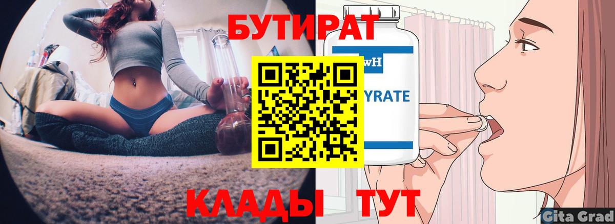 Ухта  БУТИРАТ жидкий экстази  Вход с VPN 