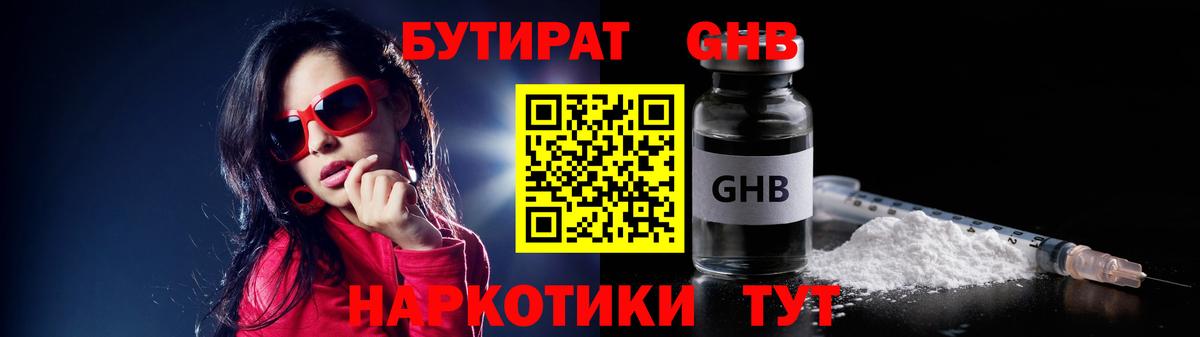 БУТИРАТ бутандиол Ухта