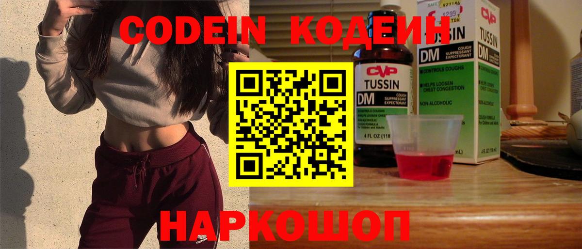 Кодеин Purple Drank  Вход с VPN  Кодеин напиток Lean (лин)  Ухта 