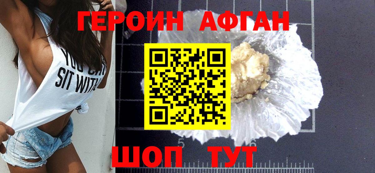 ГЕРОИН белый Ухта