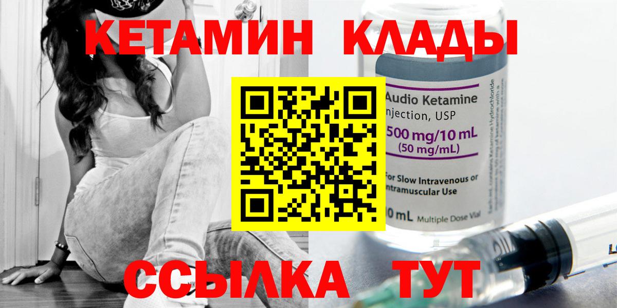 КЕТАМИН VHQ  Вход с VPN  Ухта 